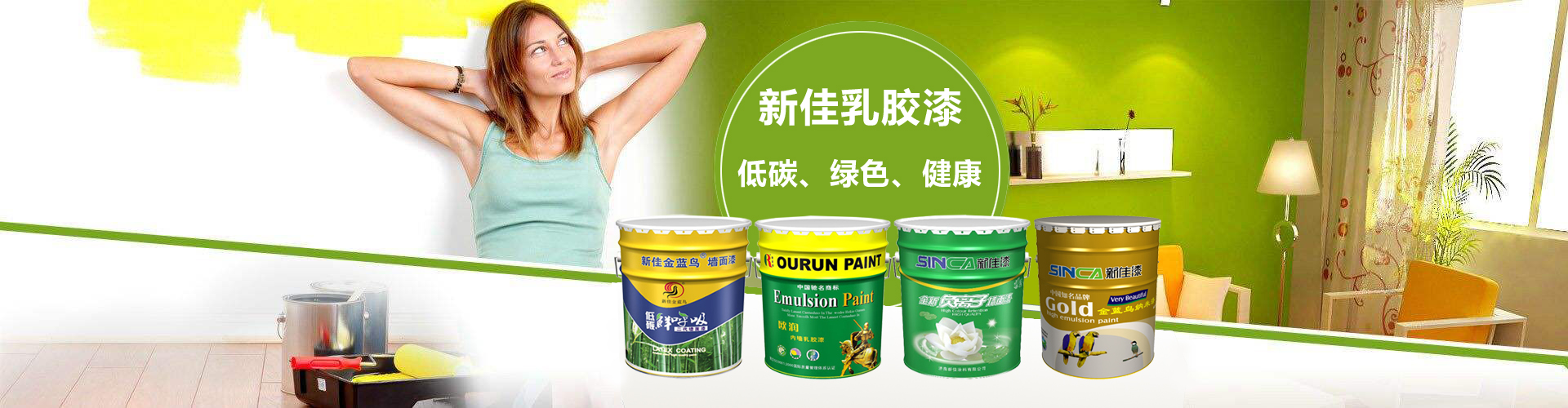 外墻乳膠漆